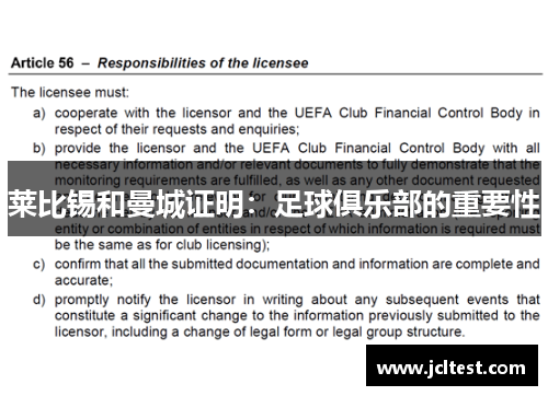 莱比锡和曼城证明：足球俱乐部的重要性